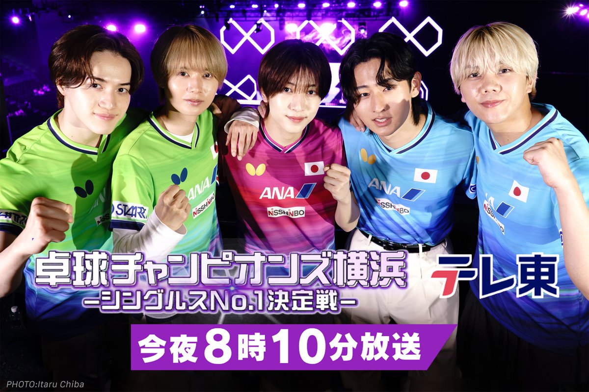 tvtokyo_tt's tweet photo. 🏓#WTTチャンピオンズ横浜

📸テレ東系卓球スペシャルサポーター：KEY TO LIT
5人が横浜BUNTAIに集結です！✨

📺#テレ東 系 夜8時10分〜
ぜひご覧ください‼️

U-NEXTでは日本人選手の試合を
全試合独占ライブ配信📹📲
https://t.co/p4wii1DOdY

#卓球 #今日は英語OK

PHOTO：Itaru Chiba https://t.co/CHjQ955G3g