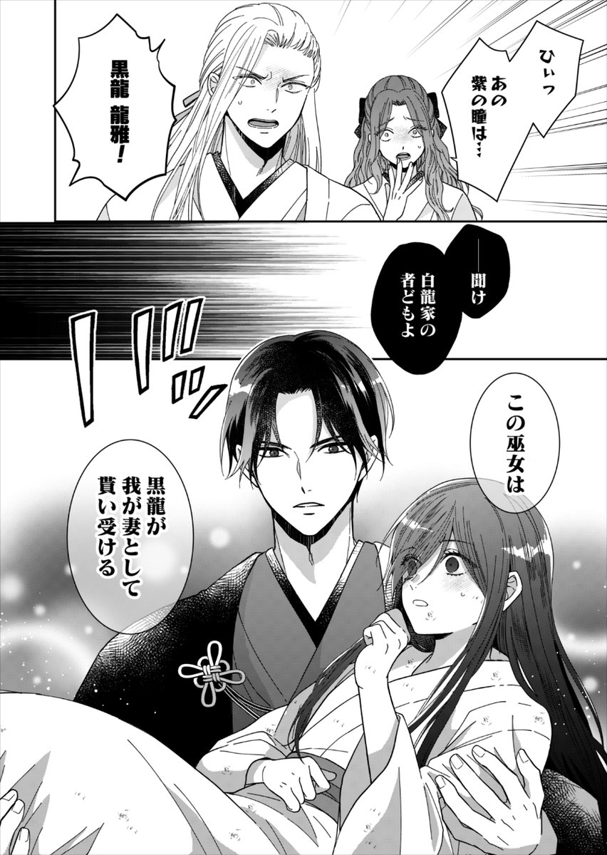 comic_flowria's tweet photo. 『盲目の花嫁〜黒き龍に呪われ巫女は寵愛される〜』
原作：松田詩依 @Book0Shiyori
漫画：はづき瑶 @yui_haco

👇️今なら1巻無料！（8/19まで）
めちゃコミック：https://t.co/mVQIbPxI0Q
Kindle：https://t.co/JGenLla55t https://t.co/wfzRXPM2PO