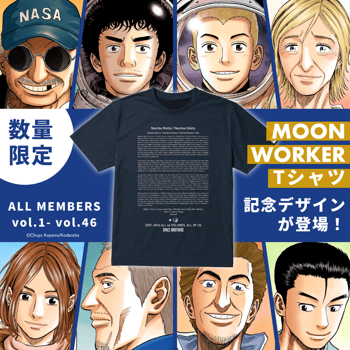 宇宙兄弟【公式】🚀 (@uchu_kyodai) / Posts / X