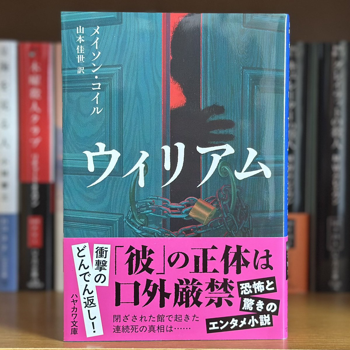 kusa8085's tweet photo. #読了 ウィリアム/メイソン・コイル

え？笑っちゃうくらい怖かったんですけど https://t.co/0nT9ogqDB4