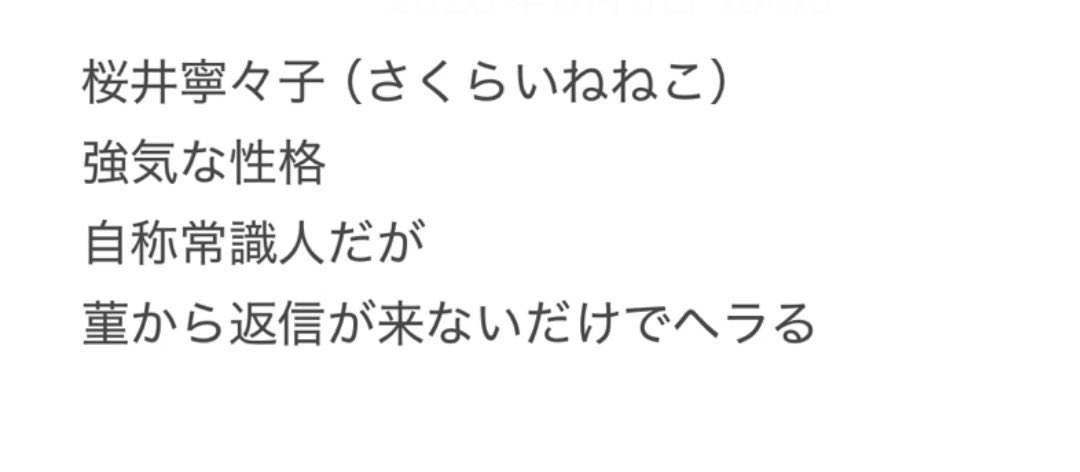aredesu123's tweet photo. すみねね設定 https://t.co/fPO97SJ8Cx