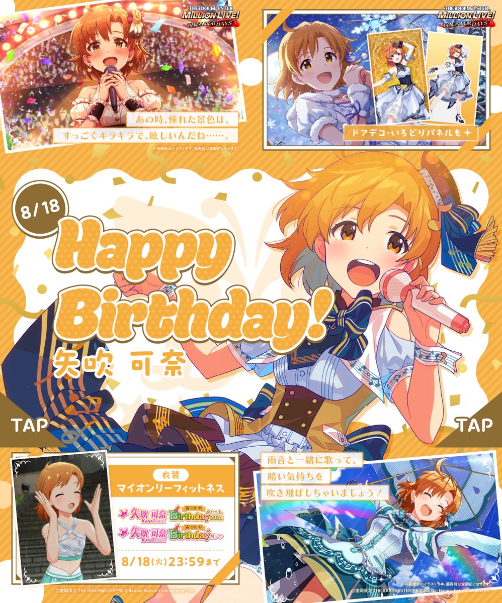 imasml_theater's tweet photo. ⋆⸜⊹₊ 𝐇𝐚𝐩𝐩𝐲 𝐁𝐢𝐫𝐭𝐡𝐝𝐚𝐲 ₊⊹⸝⋆
🍰#矢吹可奈誕生祭2026🎁

本日は可奈ちゃんの誕生日！
#ミリシタ でお祝いしてあげてくださいね🎉

✅お祝いに行く
https://t.co/if71lGxLO1 https://t.co/kfhMvPCYxX