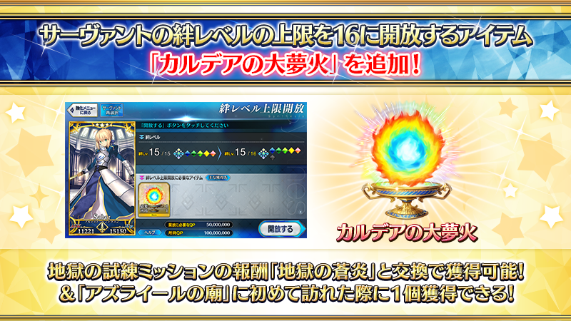 fgoproject's tweet photo. 【カルデア広報局より】
2026年8月2日(日)18:00にサーヴァントの絆レベルの上限を16まで開放できる新アイテム「カルデアの大夢火」が登場！
絆レベル16に到達させることで聖晶石30個と「英霊結晶･人理のフォウくんALL★5(HP)」、「英霊結晶･反理のフォウくんALL★5(ATK)」を獲得できます！

絆レベルを開放して、これまでともに歩んできたサーヴァントとのさらなる絆を育みましょう！

詳しくは→https://t.co/jzkT10m54Z

#FGO #FGO11周年