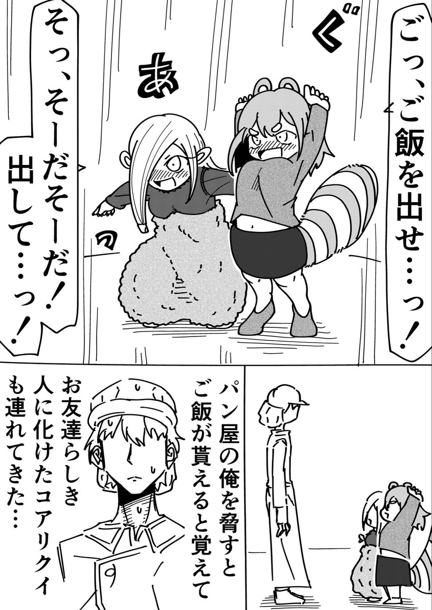 Rkun_pixiv's tweet photo. レッサーパンダの恐喝2 https://t.co/Hs9LKzL0Mh