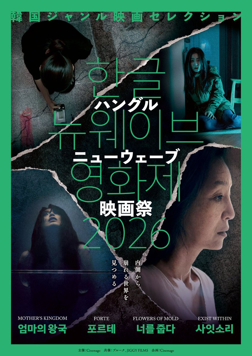 eiga_natalie's tweet photo. 特集上映「ハングル・ニューウェーブ映画祭」Morc阿佐ヶ谷での開催決定、大阪・愛知でも（新予告あり）
https://t.co/AAXjthSs7C https://t.co/8s2z0X9qyo