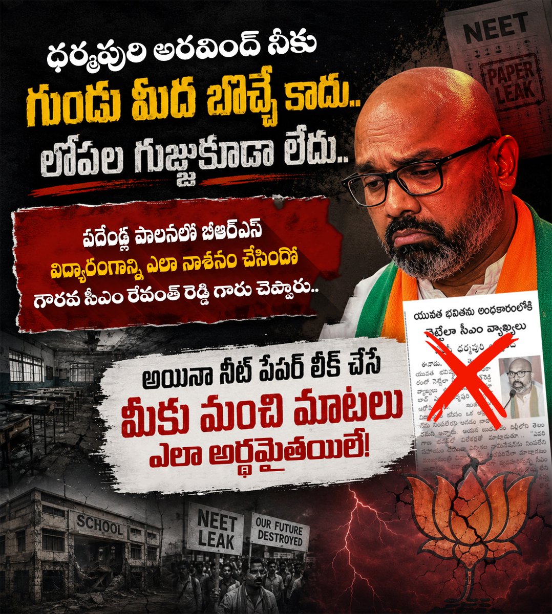 INCTelangana's tweet photo. ధర్మపురి అరవింద్ నీకు గుండు మీద బొచ్చే కాదు..
లోపల గుజ్జుకూడా లేదు..
పదేండ్ల పాలనలో బీఆర్ఎస్ విద్యారంగాన్ని ఎలా నాశనం చేసిందో గౌరవ సీఎం రేవంత్రెడ్డిగారు చెప్పారు..
అయినా నీట్ పేపర్ లీక్ చేసే మీకు మంచి మాటలు ఎలా అర్థమైతయిలే!
#DharmapuriArvind
#TelanganaPolitics
#CongressVsBJP
#NEETPaperLeak
#TelanganaNews
#PoliticalWarOfWords
