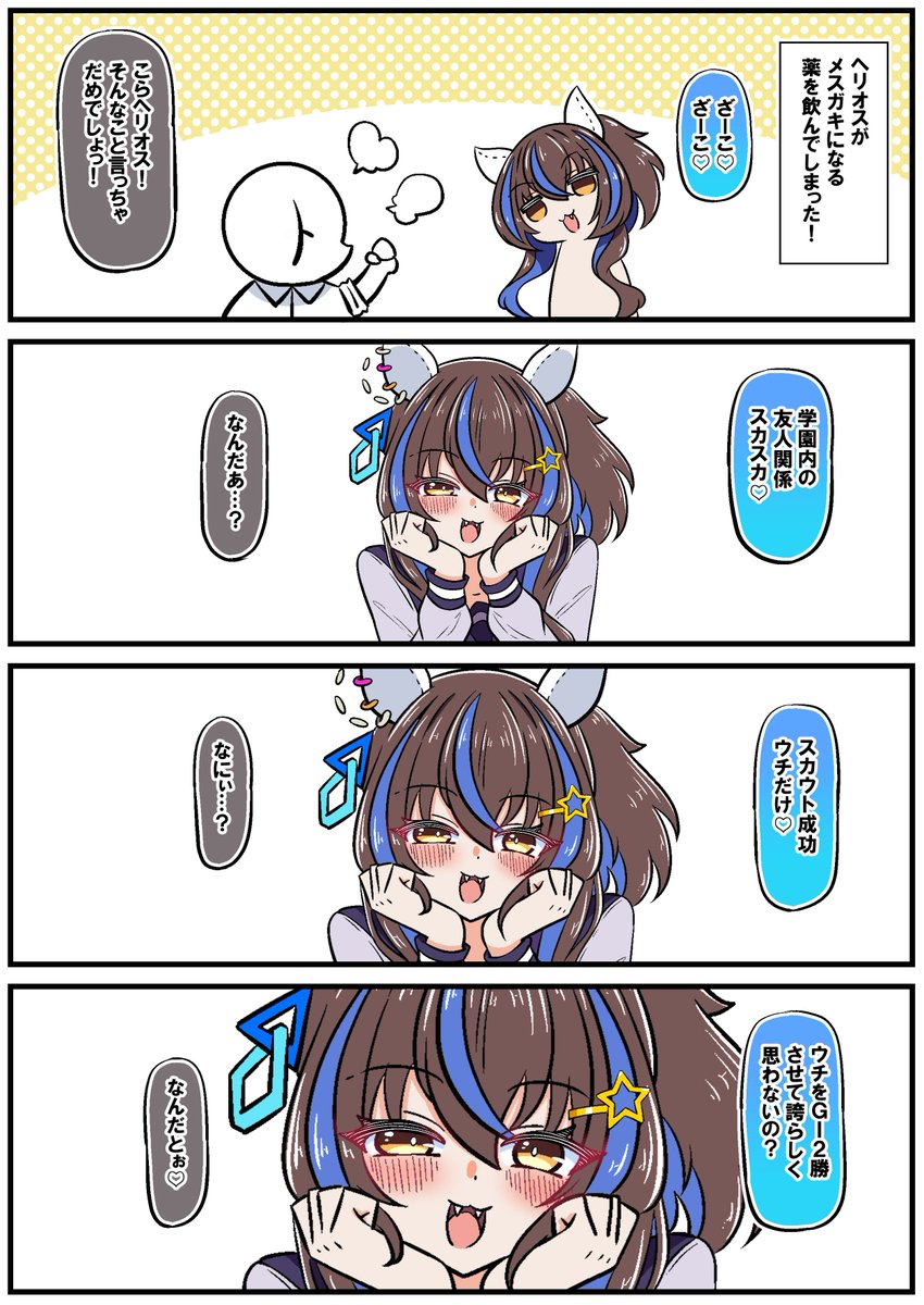 akkunz829's tweet photo. メスガキヘリオス https://t.co/j4LMV2Uc2g