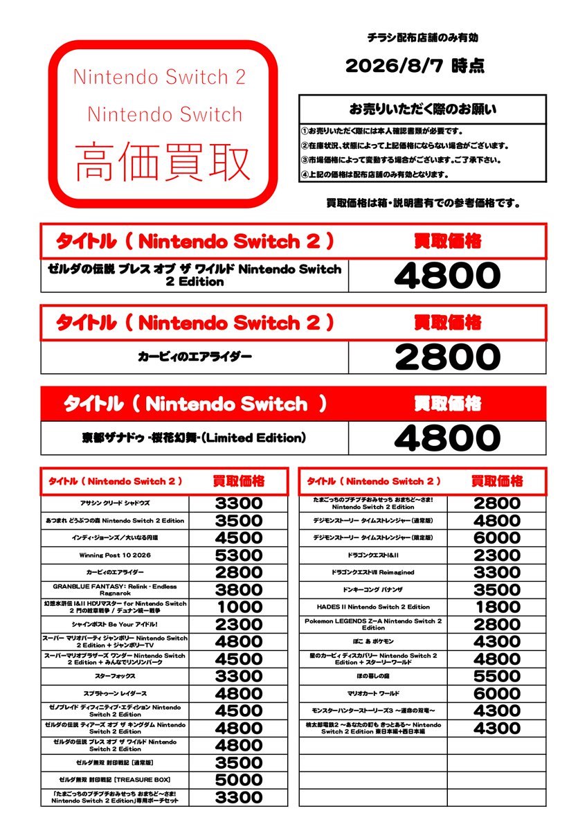 bookoff_moroe's tweet photo. ゲームの高価買取価格を更新しました！                   
この機会に是非お持ちください！                   
#switch2 #switch https://t.co/nAicTP0iMg