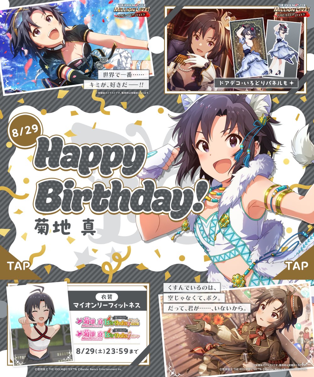imasml_theater's tweet photo. ⋆⸜⊹₊ 𝐇𝐚𝐩𝐩𝐲 𝐁𝐢𝐫𝐭𝐡𝐝𝐚𝐲 ₊⊹⸝⋆
🍰#菊地真誕生祭2026🎁

本日は真ちゃんの誕生日！
#ミリシタ でお祝いしてあげてくださいね🎉

✅お祝いに行く
https://t.co/if71lGxLO1 https://t.co/ppuNgXvXaH