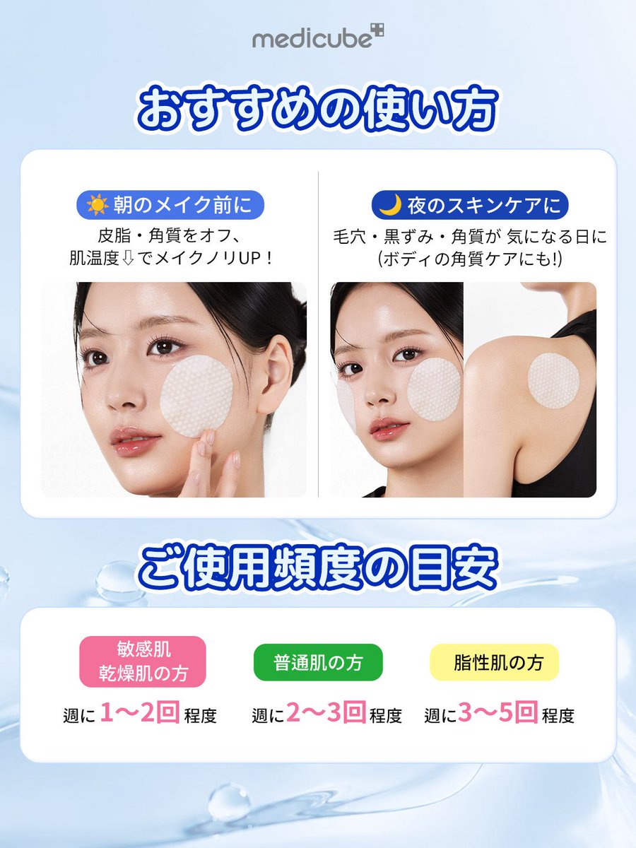 medicube_japan's tweet photo. ／
 SNSで話題の！ゼロ毛穴パッドの正しい使い方💙
＼
 
「ふき取るだけでいいの？」 「毎日使っても大丈夫？」
 
そんな疑問に答えていくよ📖🔍
 
✔ 基本の使い方 ✔ エンボス面・なめらか面の使い分け ✔ おすすめの使用タイミング ✔ もっと効果的に使うポイント
 
ゼロ毛穴パッドを正しく使って、 つるんとしたなめらかな印象の肌を目指そう💙
 
ほかにも気になることがあったら
ぜひ引用やコメントで教えてね💬💞
 
#medicube #メディキューブ #ゼロ毛穴パッド #トナーパッド #スキンケア