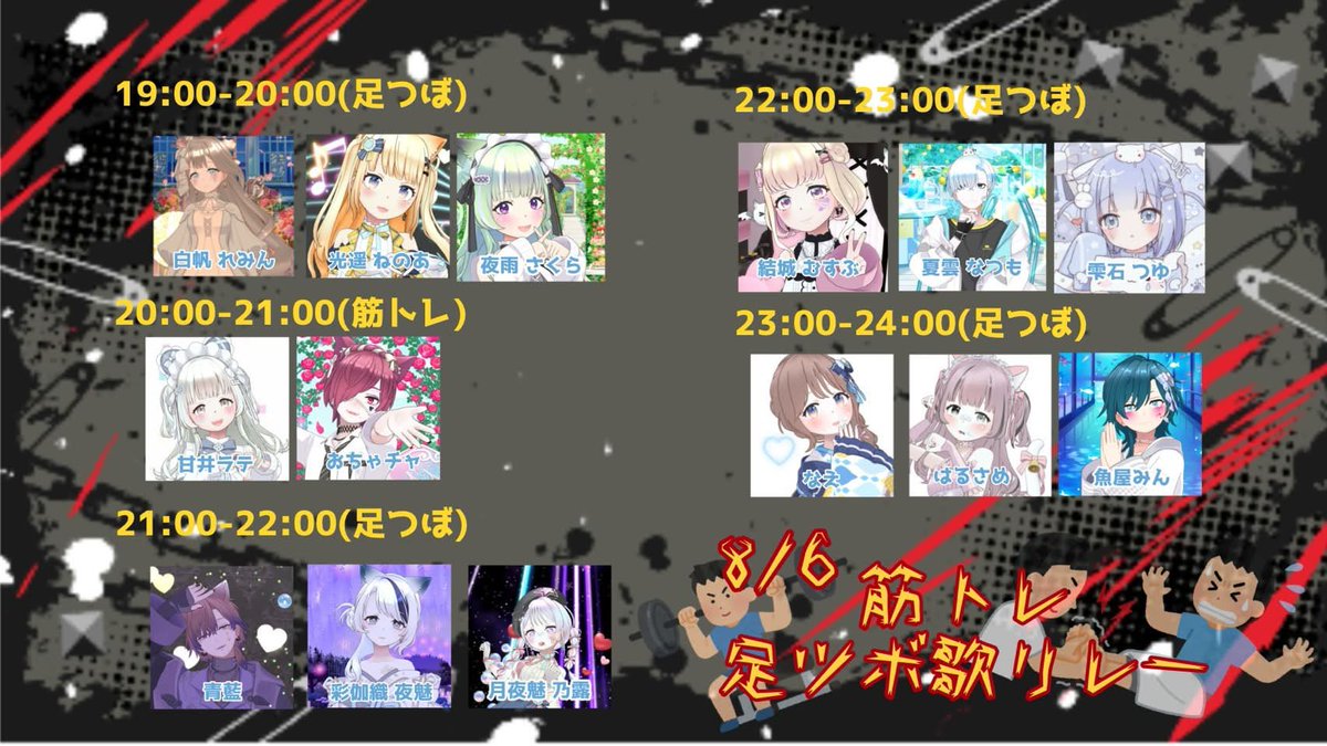 Sou_321_REALITY's tweet photo. オリバジ📛4日目の企画はｺﾁﾗ⬇️

【筋トレ＆足つぼ歌リレー】
19時〜24時

総勢14名のコラボ者をお呼びしての筋トレ＆足つぼ歌リレーになります‼️

みんなで沢山筋トレと足つぼジャンプできるの楽しみにしてるね🫶

企画詳細はALTに‼️ https://t.co/iXSzGG18T1