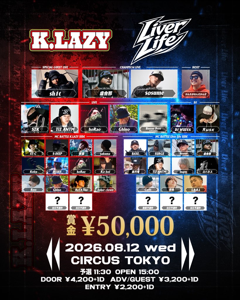 戦極MCBATTLE 公式 (@sengokumc) / Posts / X