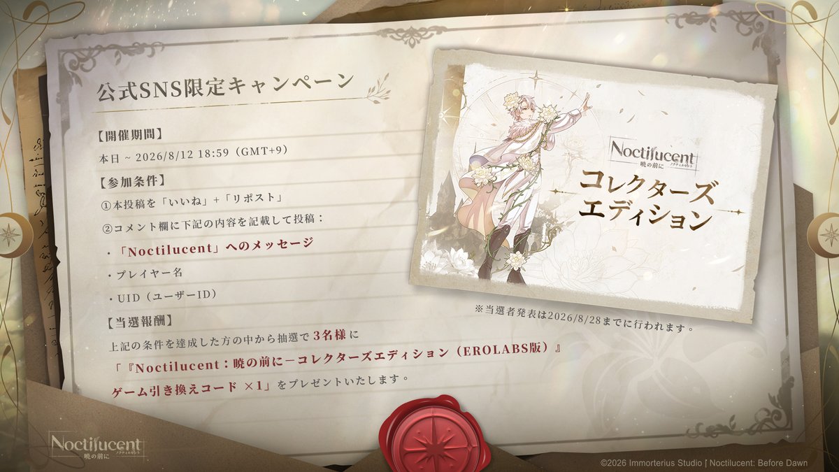 NoctilucentJP's tweet photo. 「Noctilucent：暁の前に－コレクターズエディション」EROLABSにて8月26日発売！

親愛なる旅人の皆様へ

大変長らくお待ちいただいていた「Noctilucent」のオフライン版が間もなく発売いたします。

（1/2） https://t.co/mHzfjt9CXE