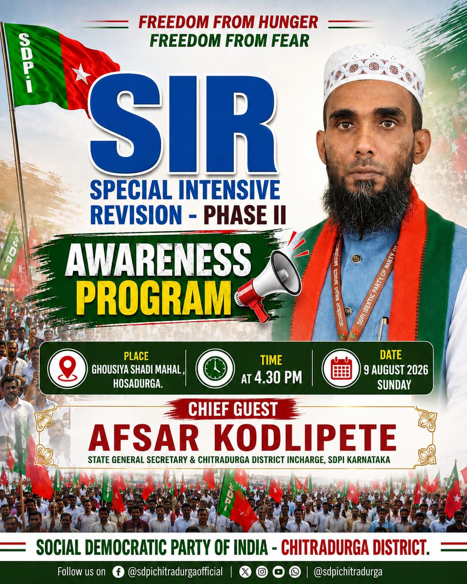 afsarkodlipet's tweet photo. SIR (Special Intensive Revision) ಪ್ರಕ್ರಿಯೆ ಕುರಿತು ಮತದಾರರಲ್ಲಿ ಉಂಟಾಗಿರುವ ಆತಂಕಗಳು, ಸವಾಲುಗಳು ಮತ್ತು ಕಾನೂನಾತ್ಮಕ ಪ್ರಶ್ನೆಗಳ ಬಗ್ಗೆ ನಿಮ್ಮೊಂದಿಗೇ ನೇರವಾಗಿ ಸಂವಾದ ನಡೆಸಲು ನಾನು ಹೊಸದುರ್ಗ ನಗರಕ್ಕೆ ಆಗಮಿಸುತ್ತಿದ್ದೇನೆ.

 ಪ್ರಸ್ತುತ ಎದುರಾಗುತ್ತಿರುವ ಪ್ರಮುಖ ಸಮಸ್ಯೆಗಳು, ನೋಟಿಸ್ ಇಲ್ಲದೆ ಮತದಾರರ ಹೆಸರು ಅಳಿಸುವ ಆರೋಪ “Absent / Shifted” ವರ್ಗಗಳ ದುರುಪಯೋಗ, ದಾಖಲೆಗಳ ಗೊಂದಲ, ಮತದಾನ ಹಕ್ಕಿನ ಮೇಲೆ ಪರಿಣಾಮ ಬೀರುವ ಭೀತಿ ಈ ಎಲ್ಲ ವಿಷಯಗಳ ಬಗ್ಗೆ ಚರ್ಚೆ ಮತ್ತು ಪರಿಹಾರ ಮಾರ್ಗಗಳ ಕುರಿತು ಮಾತುಕತೆ ನಡೆಸೋಣ.

📍 ಕಾರ್ಯಕ್ರಮದ ವಿವರಗಳು:

🗓️ ದಿನಾಂಕ: 9 ಆಗಸ್ಟ್ 2026 (ಭಾನುವಾರ)
🕓 ಸಮಯ: ಸಂಜೆ 4:00 ಗಂಟೆಗೆ
📌 ಸ್ಥಳ: ಗೌಸಿಯಾ ಶಾದಿ ಮಹಲ್, ಹೊಸದುರ್ಗ

 ಹೊಸದುರ್ಗದ ಸಾರ್ವಜನಿಕರು, ಯುವಕರು ಮತ್ತು ಮತದಾರರು ಹೆಚ್ಚಿನ ಸಂಖ್ಯೆಯಲ್ಲಿ ಭಾಗವಹಿಸಿ ನಿಮ್ಮ ಹಕ್ಕುಗಳ ಬಗ್ಗೆ ತಿಳಿದುಕೊಳ್ಳಿ, ನಿಮ್ಮ ಪ್ರಶ್ನೆಗಳಿಗೆ ಉತ್ತರ ಪಡೆಯಿರಿ.
#AfsarKodlipete #SDPI #SIRProcess #VoterRights #Democracy
#Hosadurga #KarnatakaPolitics #ElectionAwareness
#SaveVoters #PublicMeeting #PoliticalAwareness
#YourVoteYourRight #ಜನರಹಕ್ಕು #ಮತದಾರರಹಕ್ಕು