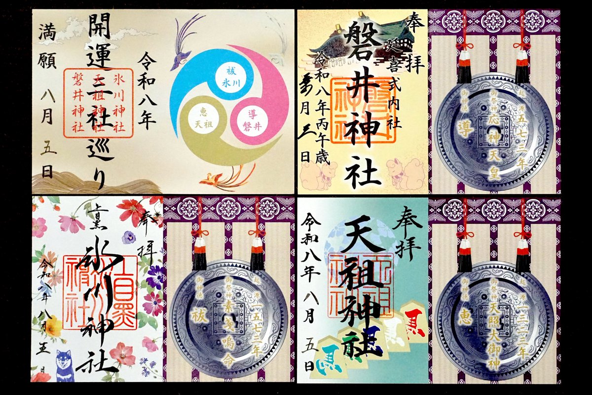 jinjamemo's tweet photo. 8月1日-10月31日まで開催中の「開運三社巡り」、今年も無事満願しましたので改めて詳細を投稿。

・磐井神社（大田区大森北）
@iwaijinja
・大塚天祖神社（豊島区南大塚）
@tenso_jinjya700
・上目黒氷川神社（目黒区大橋）
@kami_hikawa

氷川神社で身を祓い、天祖神社でお恵みを頂き、磐井神社で開運に導かれますように。
3社を巡り限定御朱印を頂きます。

今年で4年目となった開運三社巡り。
各社ごとに限定御朱印が授与され3社巡ると満願御朱印と記念品の手拭いを頂けます。
手拭いも令和8年仕様。

各神社で無料頒布している専用のリーフレットを持参の上でお参りする形です。
限定御朱印を頂くとリーフレットにシールを貼って下さいます。（もしくは自分で貼る形）
3社巡りましたら最後の神社で満願御朱印と手拭いを頂けます。

自分は手拭い使う民なので毎年重宝しています。

やや距離はありますが全て23区内ですので1日で巡る事も可能です。
公共交通機関でも比較的巡りやすいと思います。

期間は10月末までありますのでゆっくりでも大丈夫です。
マイペースで巡ってみて下さい。

また開運三社巡り御朱印以外にも各社限定御朱印や素敵な授与品の用意がありますので、気になるのがあればぜひ頂いてみて下さい。
#御朱印 #限定御朱印