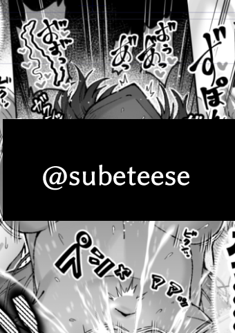 subeteese's tweet photo. あと12ｐ https://t.co/kBrWR93Khq