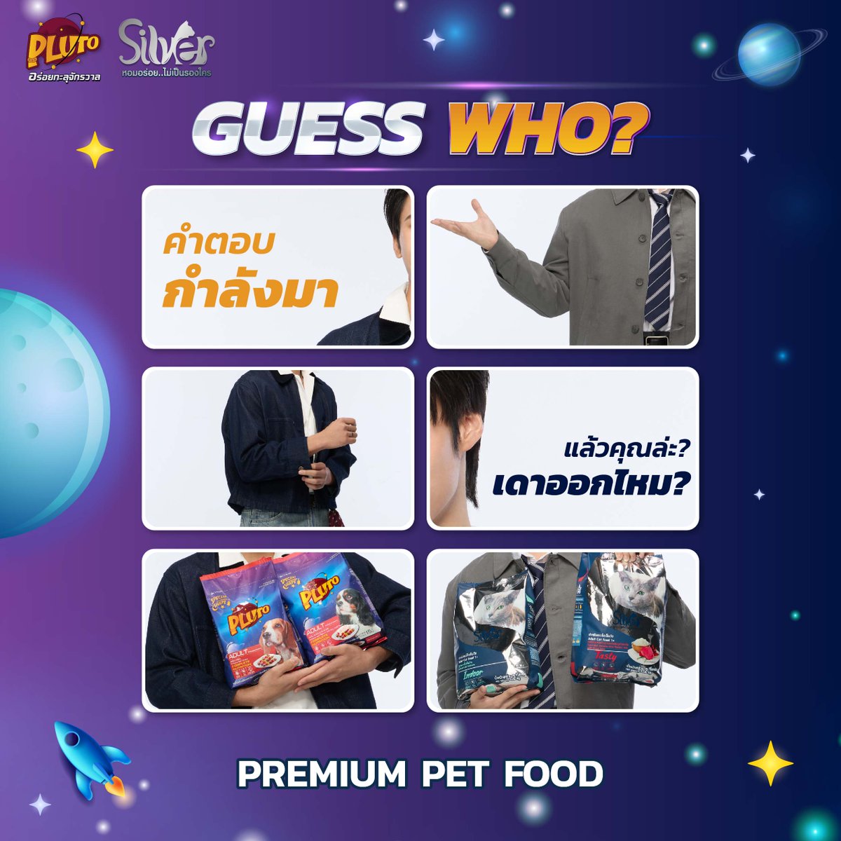 PlutoxSilver's tweet photo. 🧐ภารกิจวันนี้... "ตามหาคู่ปริศนา"🐶🐱
เห็นแค่บางส่วนแบบนี้พี่ๆ เดาออกไหมว่าเป็นใครน้าา
มาคอมเมนต์คำตอบ แล้วเตรียมรอเซอร์ไพรส์จากพลูโตxซิลเวอร์ได้เลยย
#อาหารหมาหล่อมาก #อาหารแมวน่ารักมาก #น้องหมาบ้อกแบ้ก #น้องแมวนุ่มนิ่ม #อาหารสุนัขพลูโต #อาหารแมวซิลเวอร์ #พลูโตซิลเวอร์ https://t.co/Qu3RW97Cz7