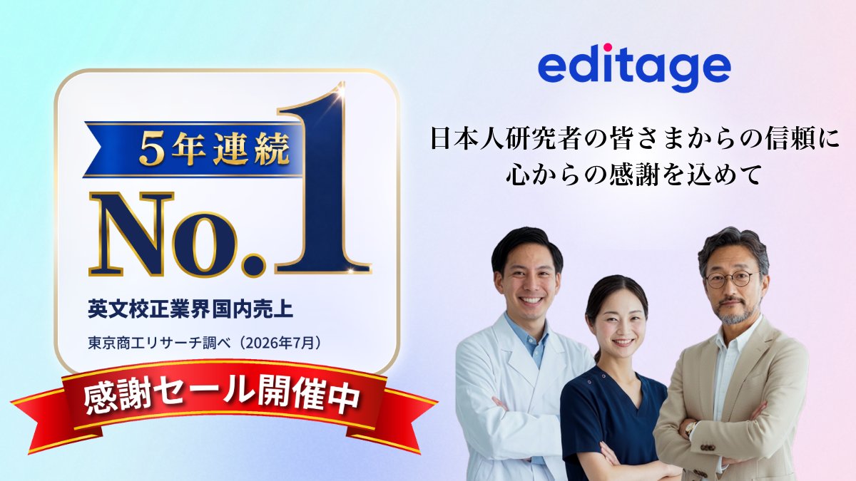 EditageJapan's tweet photo. 🏆 5年連続No.1達成を記念して、「感謝セール」を開催中！

日本の研究者の皆さまからいただいた信頼に感謝を込めて、論文執筆・投稿支援サービスをはじめ、グラフィカルアブストラクト制作や学会ポスター制作など、研究成果の発信を支援する各種サービスを期間限定の特別価格でご提供します。

📅 8月4日～8月31日

▼詳細はこちら
https://t.co/Rs788KguZX