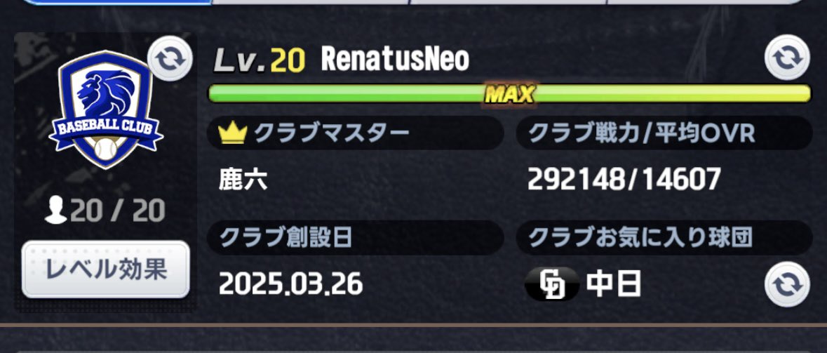shikarock's tweet photo. プロ野球RISING
クラブRenatusNeo
1人メンバー募集‼️
活発に活動しています😁
募集要項
OVR高いと喜びます🤩
Xのグルチャにて攻略情報やクラブ戦の
作戦立てていますので参加いただきます🤤
クラブ戦参加、毎日ログインお願いします🤲
ご興味ございましたら鹿六までご連絡下さい😉
#プロ野球RISING https://t.co/EgaZn4zkba