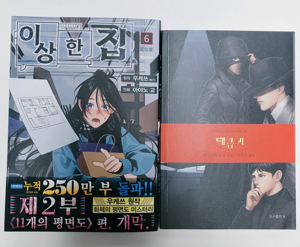 evermore_hi's tweet photo. 신간은 언제나 두근두근. https://t.co/hBVTDndFv4