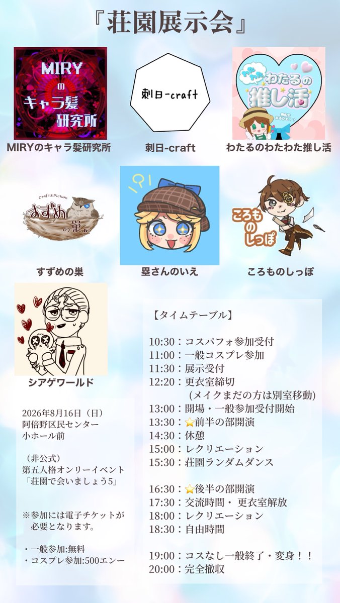 syouennde's tweet photo. ──荘園に刻まれた、
ひとつひとつの物語。

8/16（日）大阪にて開催される
荘園オンリー展示企画
#荘園展示会 の告知画像です✨

イラスト、造形、手芸、写真…
それぞれの想いが宿る作品が、
皆さまをお迎えします。

あなたもぜひ、荘園に息づく物語を
見届けに来ませんか？
#荘園で会いましょう5 https://t.co/Hu1AVVKCiL