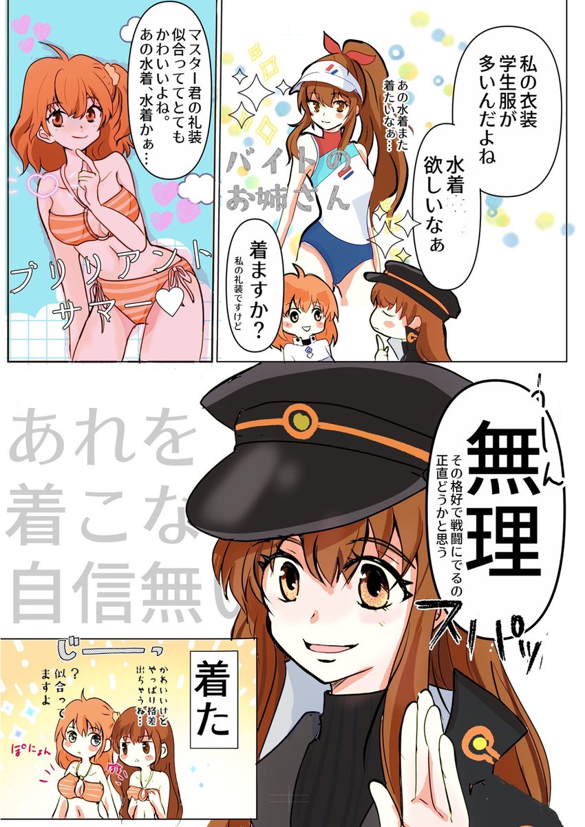 coccorope's tweet photo. 夏イベと水着礼装。

ザビ子とぐだちゃん。白野さんの水着欲しい。 https://t.co/On6vXxkhvS