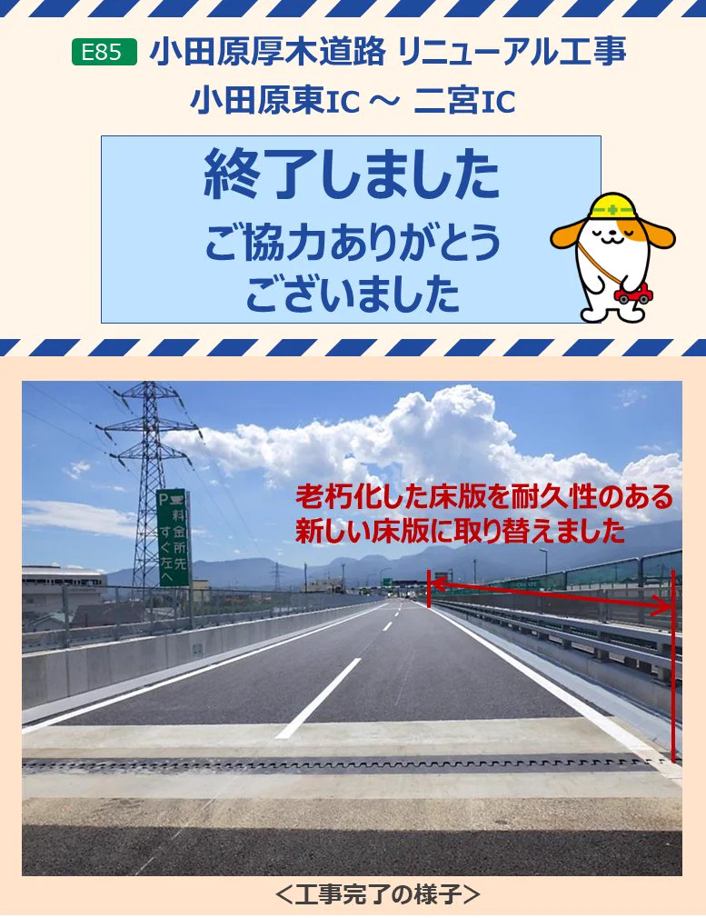 NEXCO中日本 東京支社 on X: 