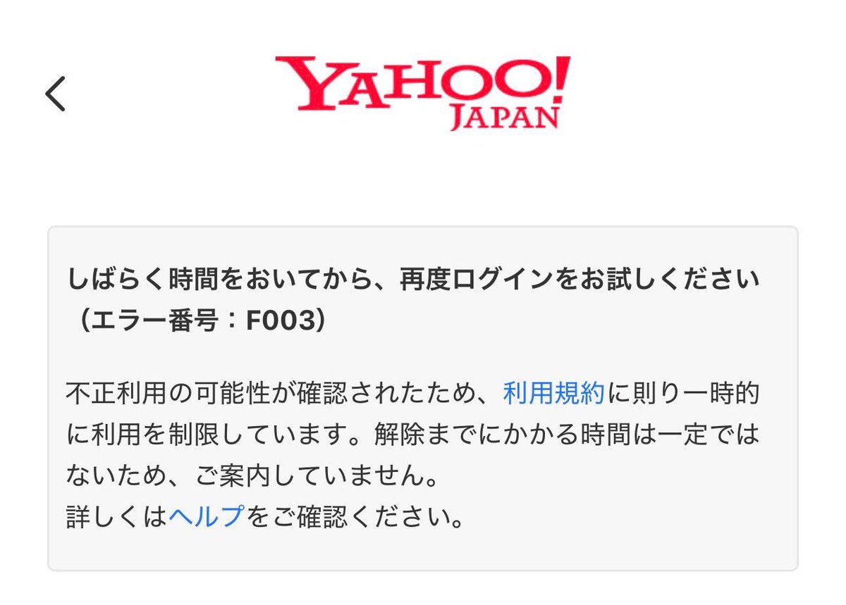 BuruzonBBA's tweet photo. Yahoo アカウントが F003 でログインできなくなった…
ひとごとじゃなかった…辛っ… https://t.co/zXmxQG2RfI