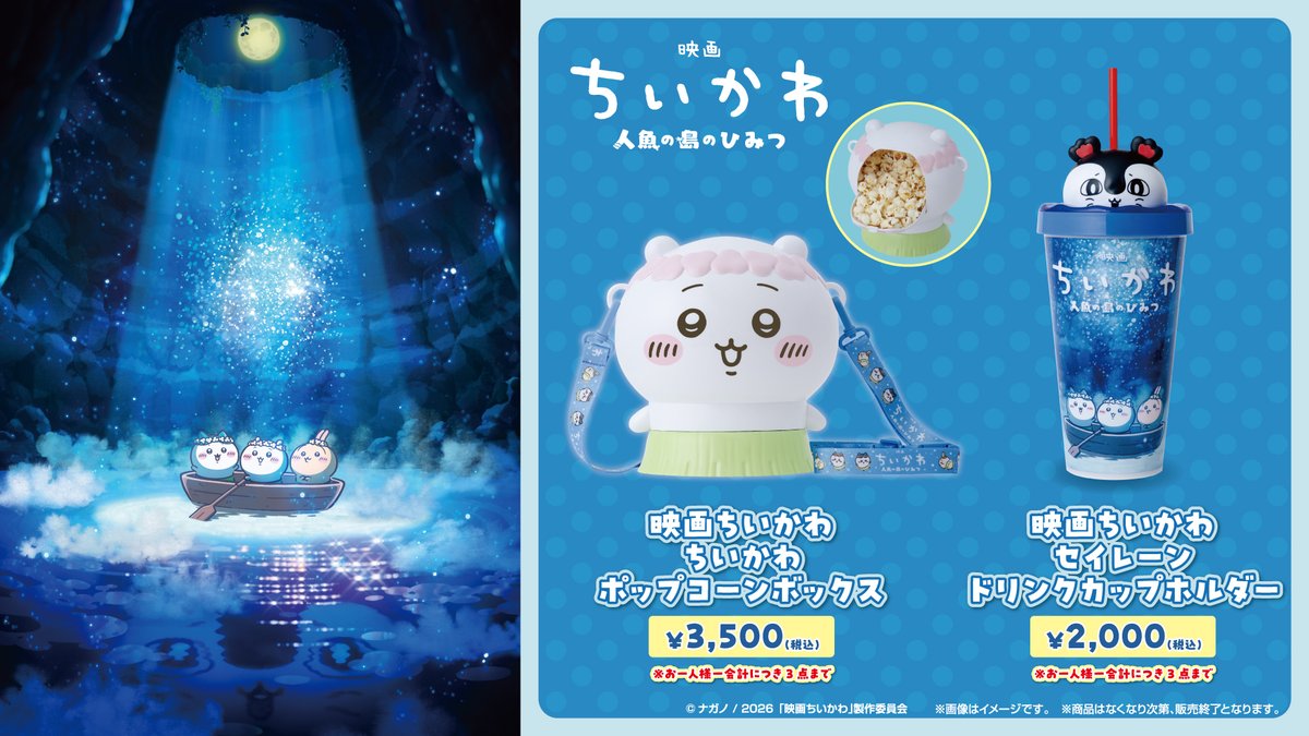 TjoyYokohama's tweet photo. 【再販売情報】
ご好評のため完売しておりました、
『#映画ちいかわ 人魚の島のひみつ』コラボ商品の再入荷が決定しました！👏

・ちいかわポップコーンボックス
・セイレーンドリンクカップホルダー

🧜販売開始日時🧜
8月8日(土) 劇場OPEN(＝AM6:00～)より

https://t.co/oV7tYQJEJP

#T・ジョイ横浜 https://t.co/cusZmfvTRw