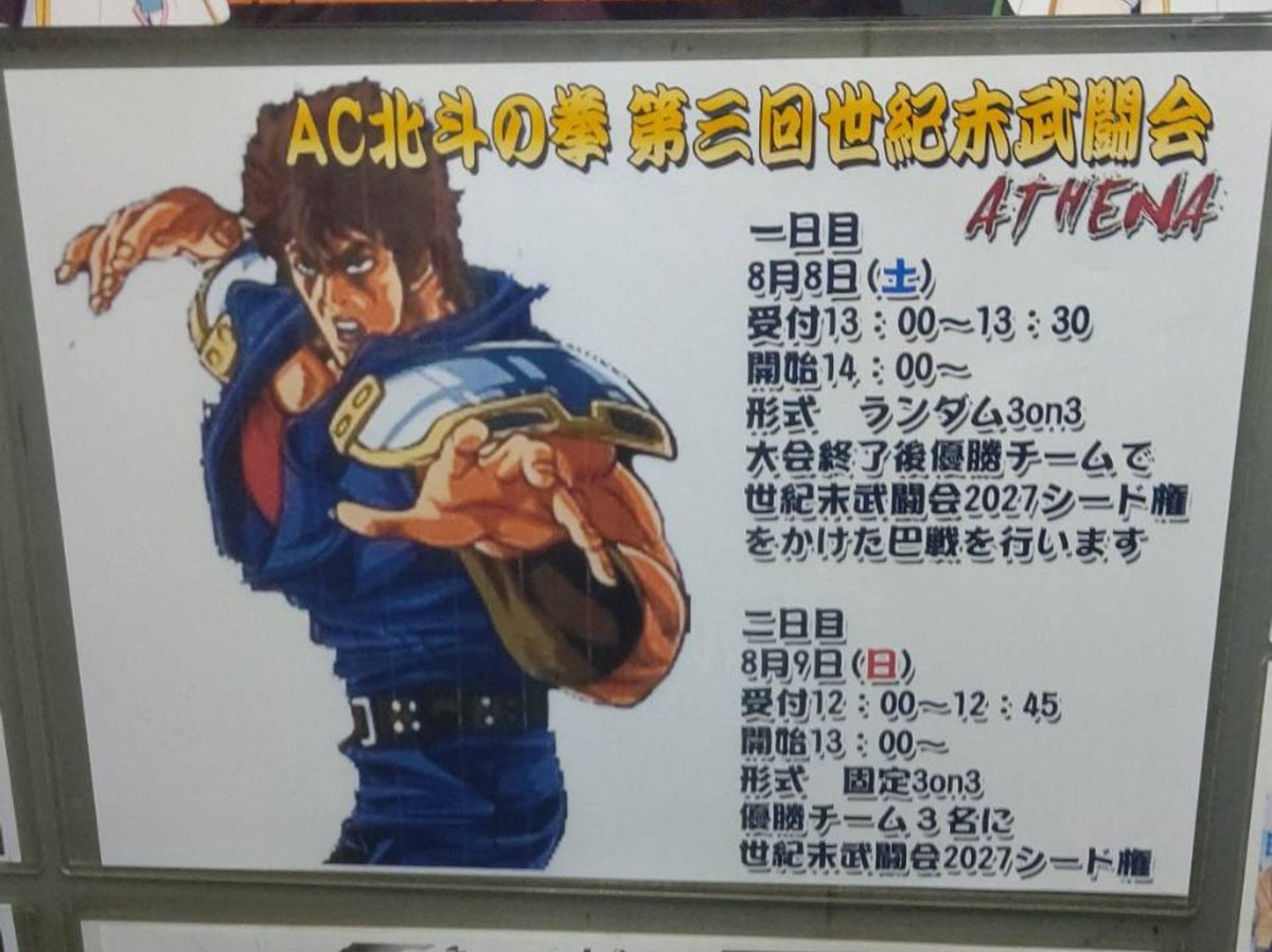 ki_mayuyu's tweet photo. 9日の第三回世紀末武闘会ATHENA本戦、現在のエントリーはこちら。これに当日あわせてだいたい去年と同じくらいになるかな？事前エントリーご協力いただきありがとうございました🙇‍♂️ https://t.co/Ve0l9frwjM