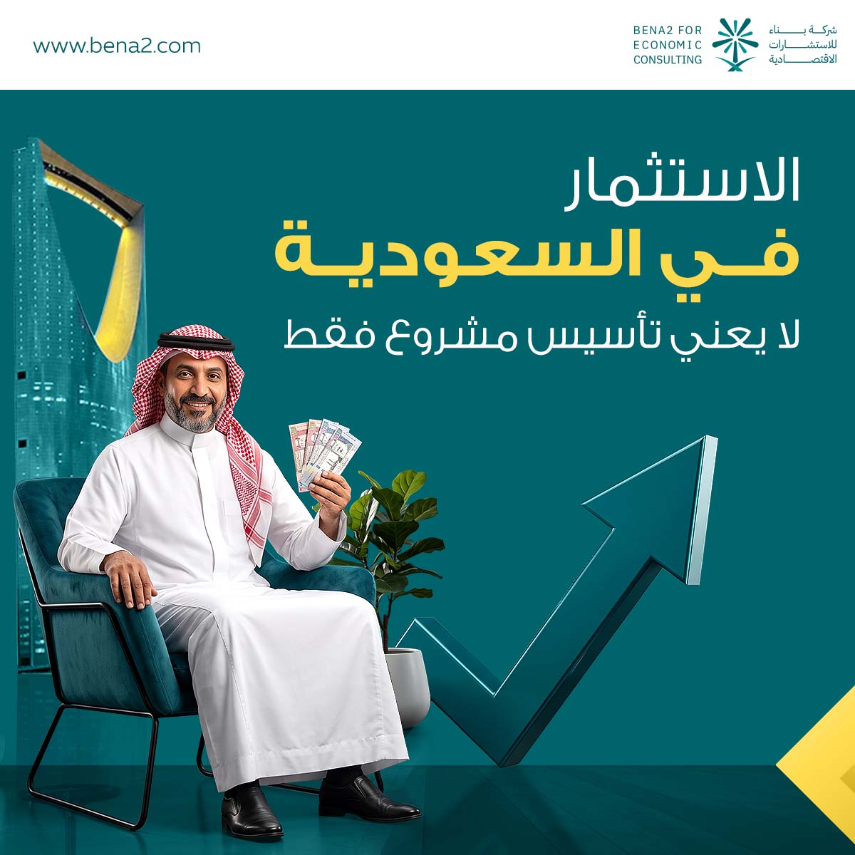 bena2fs's tweet photo. في السوق السعودي، المشروع الناجح لا يحقق أرباحًا فقط... بل يصنع قيمة حقيقية.
من خلق الوظائف إلى دعم الإنتاج المحلي وتطوير القطاعات، تبدأ المشاريع القوية برؤية واضحة.
في "بناء" نوفر دراسات جدوى واستشارات اقتصادية تساعدك على اتخاذ القرار بثقة.
📩 تواصل معنا الآن https://t.co/yIRiA722dU