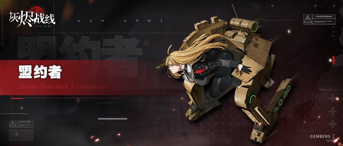 error_walker's tweet photo. 大陸版新dolls予告
巡航戦車 Mk.V カヴェナンター

#アシュア 
#灰烬战线 https://t.co/vYQRlZghWN