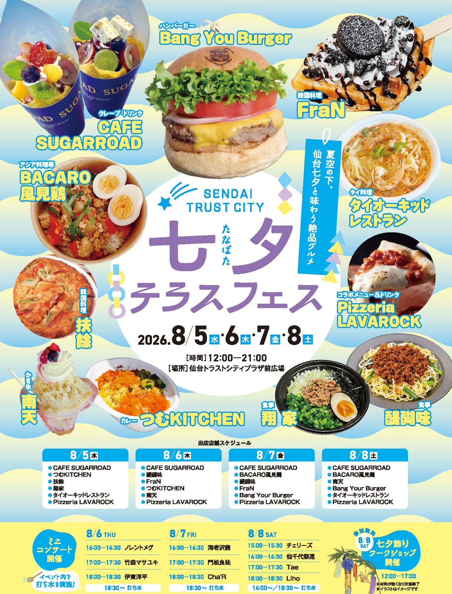 tkmr329's tweet photo. 【明日】

8/6（木）
仙台トラストシティ
七夕テラスフェス2026

に出演します！

竹森マサユキ出演
17:00〜17:30

会場：仙台トラストシティ プラザ前広場
観覧無料です🎋

七夕グルメやキッチンカーも楽しめるイベントです。
ぜひお立ち寄りください！
※物販無し

詳細
https://t.co/7jztlEaLVt https://t.co/TL2flOOKB7