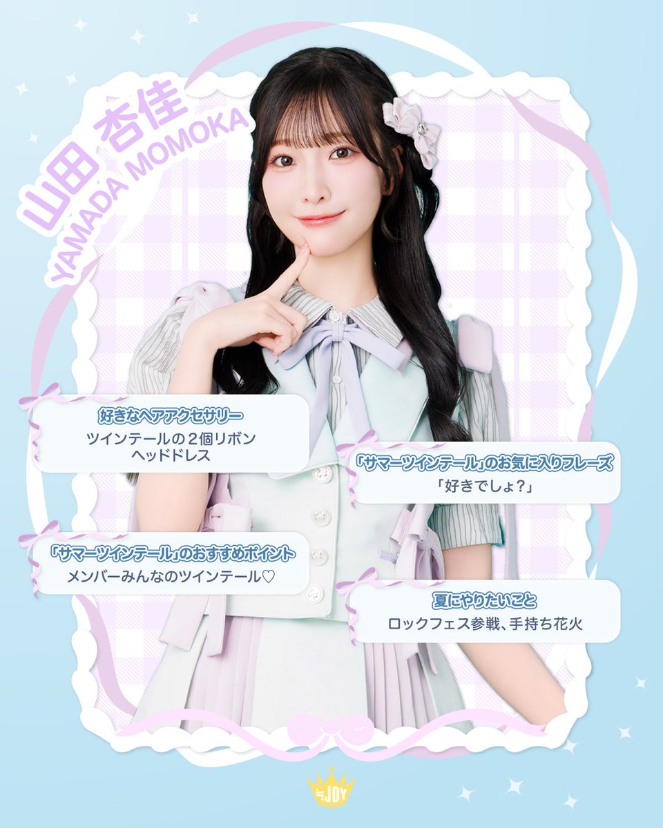 yamada_momoka__'s tweet photo. ≒JOY（ニアリーイコールジョイ）
山田杏佳（やまだ ももか）です！

8/5(水)発売
≒JOY 5thシングル
『サマーツインテール』
ぜひお聴きください🌼‧₊˚ ⋅

▶ https://t.co/5m8ABRqsPt

応援よろしくお願いします👑

#サマーツインテール
#ニアジョイ https://t.co/RPk0Iq5prC