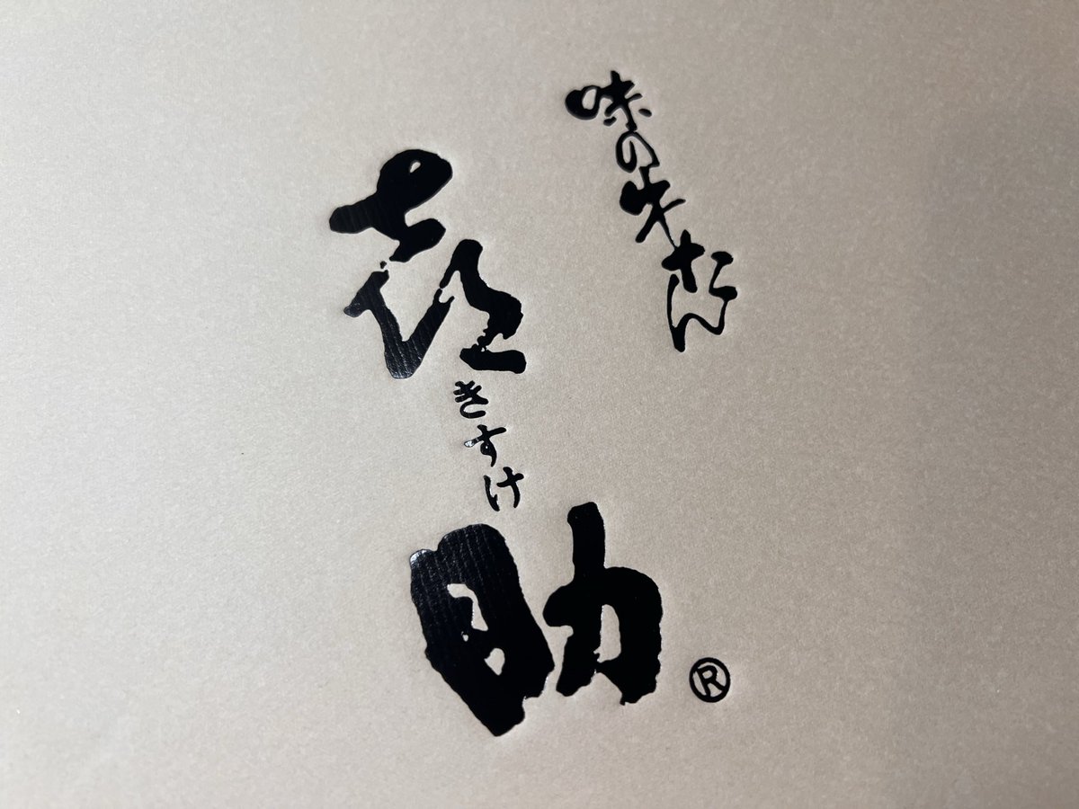 Ei_ch_A2020's tweet photo. ヤマトの人とバイクですれ違ってUターンして牛タン受け取ったwwww
(ちゃんと不在票見せた)
500g以上あるやん🐮べろえー👅

#テレボート 
#クマホンのサマーチャレンジ 
#牛タン https://t.co/ZfrLfFAnvw