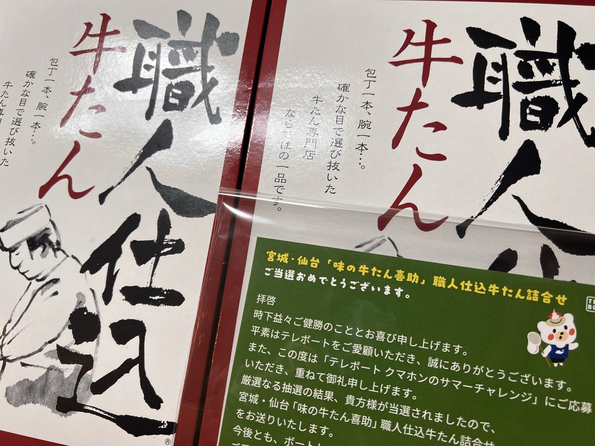 Ei_ch_A2020's tweet photo. ヤマトの人とバイクですれ違ってUターンして牛タン受け取ったwwww
(ちゃんと不在票見せた)
500g以上あるやん🐮べろえー👅

#テレボート 
#クマホンのサマーチャレンジ 
#牛タン https://t.co/ZfrLfFAnvw