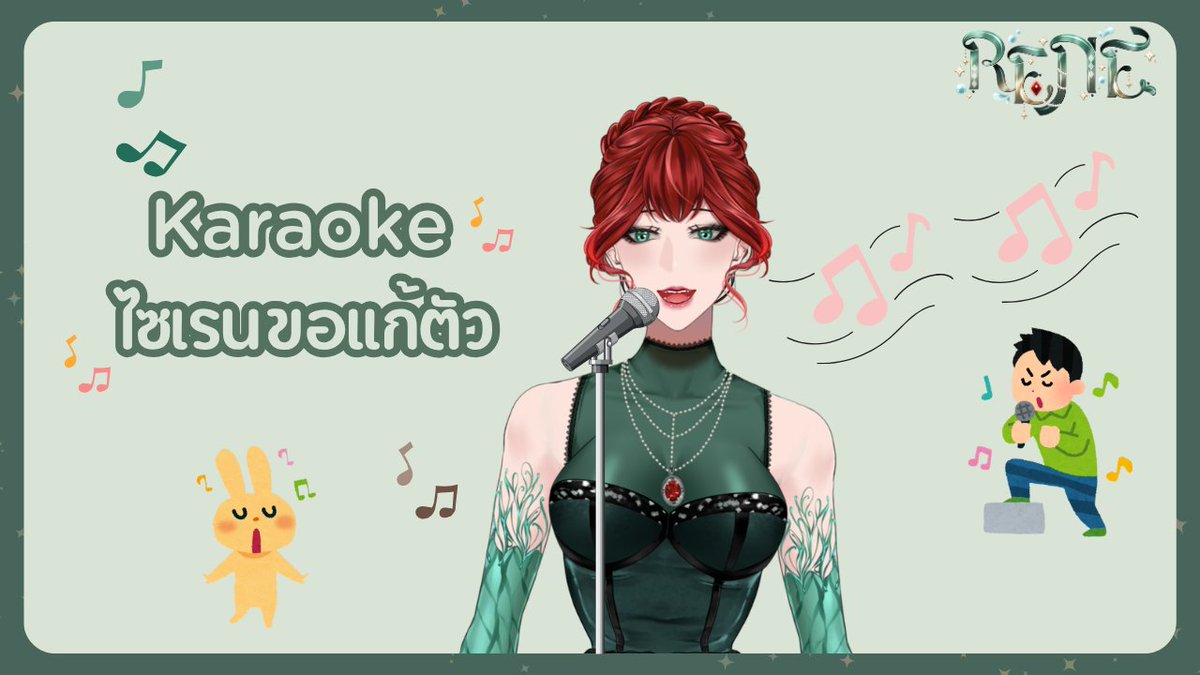 Rene_DeLBT's tweet photo. 【🔴 Singing】 Karaoke ไซเรนขอแก้ตัว

🗓️ 05 08 26
🕰️ 18.00 (GMT + 7) 

Waiting room :  https://t.co/YRfzHnHgvu

#Rene_LBT #GellerydeLBT #Vtuber #VtuberTH https://t.co/0T3svw5bja