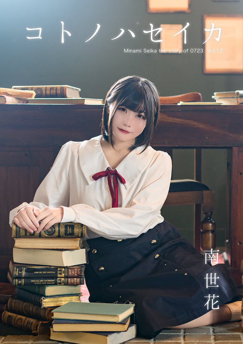 Seika_info's tweet photo. 📢information

最終号『コトノハセイカ vol.12』に関するお知らせ📘

1年間にわたりお届けしてきた『コトノハセイカ』も、いよいよvol.12で締めくくりを迎えます。

最終号となる本誌の巻末クレジットには、vol.1からvol.12まで、すべてのイニシャルオーダーにお力添えくださった皆様のファンネームを掲載しております。

これまで『コトノハセイカ』を一緒に作り、支えてくださったすべての皆様への感謝を込めて、一名ずつ確認しながら制作を進めていたため、お届けが当初の予定より遅れてしまい、楽しみにお待ちいただいている皆様には申し訳ございません。

1年間の想いを詰め込んだ最後の一冊は、8月15日(土)を目処に全ての発送が完了いたします✨

お届けまで、今しばらく楽しみにお待ちください📖

また、バックナンバーも購入可能となっております。
引き続き、ご注文もお待ちしております🍀

#コトノハセイカ