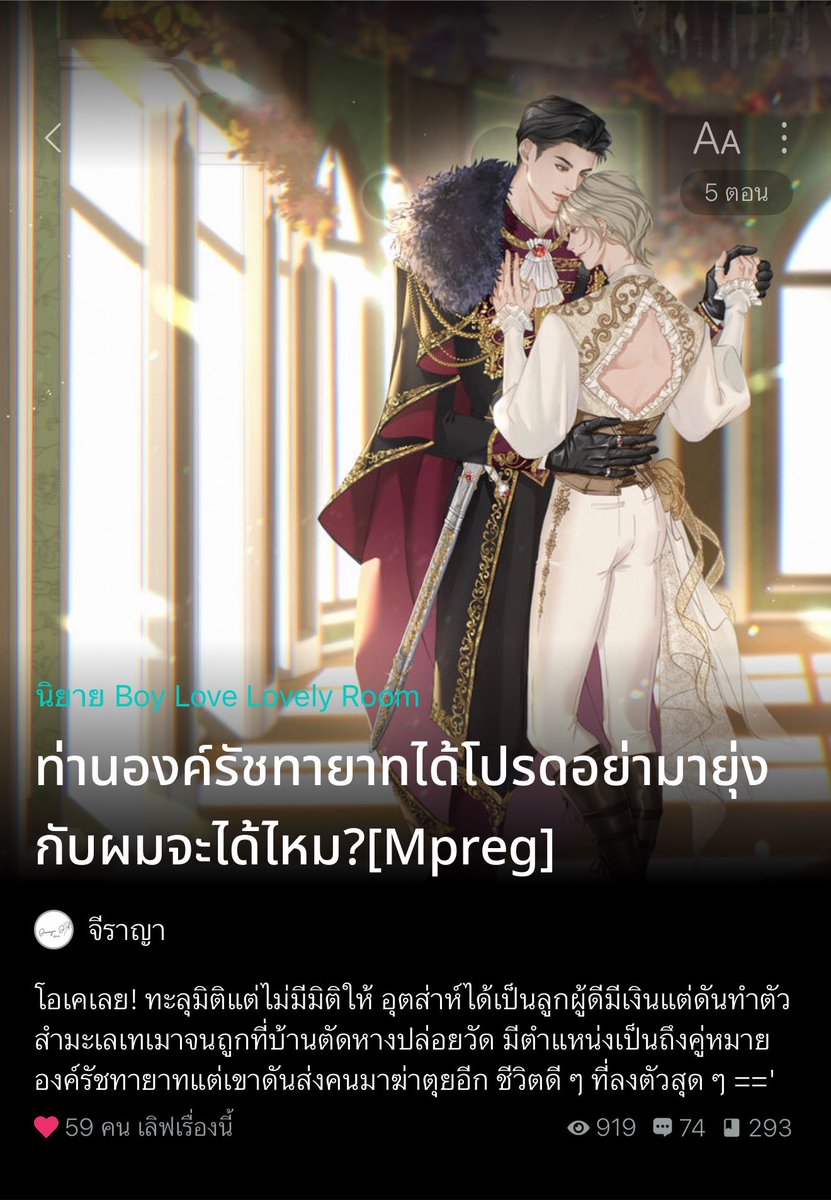 somsomreview's tweet photo. โดนตกมากกก นิยายวายฟีลกู๊ด สุดฟินน~ นายเอกประสบอุบัติบนทางเท้า แล้วดันทะลุมิติไปเป็นคุณหนูผู้สูงศักดิ์ แต่คนเก่ากลับสร้างเรื่องไว้มากมาย ทำตัวสำมะเลเทเมาจนถูกที่บ้านตัดหางปล่อยวัด เป็นถึงเพศพิเศษที่ผู้คนยกย่องแต่กลับทำตัวผ่าเหล่าผ่ากอ สร้างความรังเกียจให้คนไปทั่ว ได้เป็นถึงคู่หมายขององค์รัชทายาท แต่เขาไม่เคยอยากเห็นหน้าสักครั้ง แถมยังส่งคนมาฆ่×ตุยอีก😱 🗡

ตอนทะลุเข้าไปไม่มีเงินเลยสักเหรียญเดียว นายเอกเลยหันไปทำอาชีพเพื่อสร้างเนื้อสร้างตัว และตั้งใจจะไม่ยุ่งกับพระเอกอีก แต่ไม่รู้เลยว่าอาชีพที่ตนทำอยู่ กำลังถูกสงสัยว่าเป็นกบฏ แถมยังดึงพระเอกให้หาอีกต่างหาก🤣

พระเอกเจอหน้าน้องครั้งแรกคือถูกใจจัด อยากได้เป็นเมียมาก แต่ขอโทษนะ "ผมไม่เอาคุณแล้ว!"