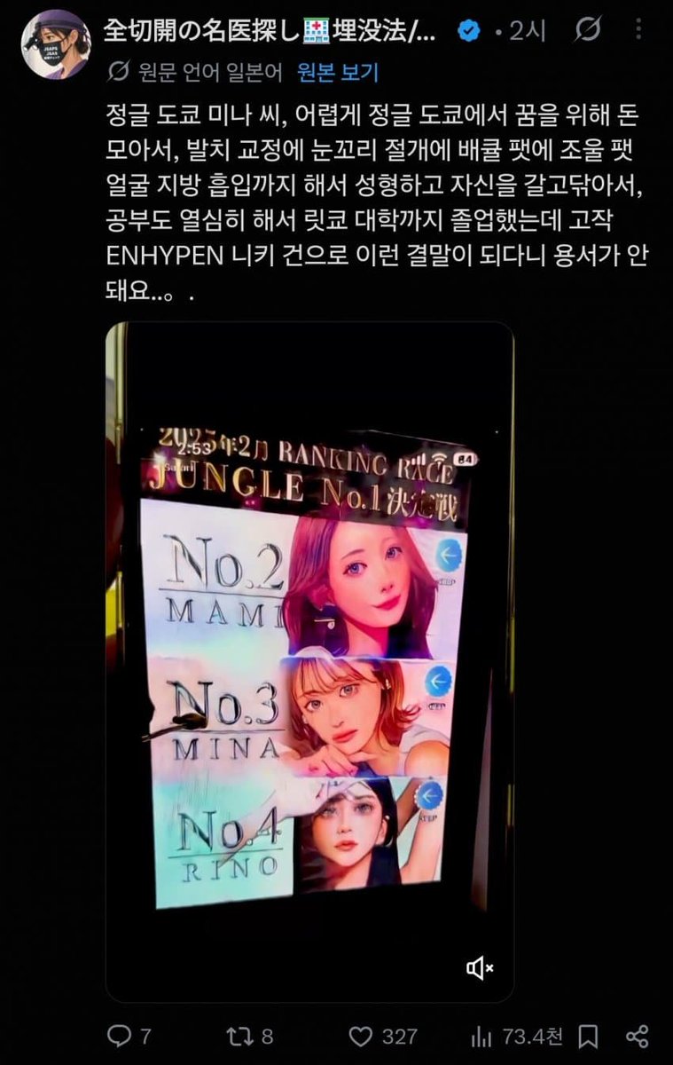 sowhatzii's tweet photo. 멤버가 라방에서 '잘' 저격했다고 칭찬=일본인
팬 신상(카바죠)보고 인신공격=일본인
힘들다고 라방도 했는데 디엠으로 싸불=일본인
결국 자살했는데 한국경찰 탓하고 고인모독=일본인 

엔하이픈 ㄴㅋ 일본팬들 본인들도 선넘은 거 알아서 회피하고 조선인이 우물에 독을 풀었다 2탄 찍는중  잘 봐둬 https://t.co/fEHzruav7G