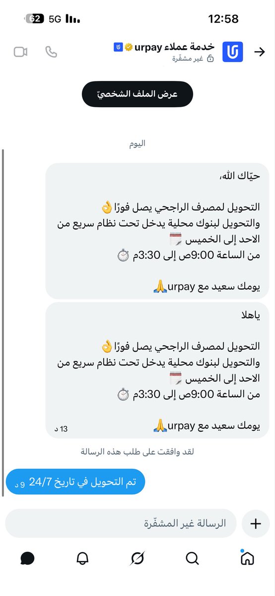 Shnp_9's tweet photo. @SNBCares تم التواصل عبر الخاص ولم يتم الحل @SAMA_GOV @urpay_sa https://t.co/PyWAGNHX2N
