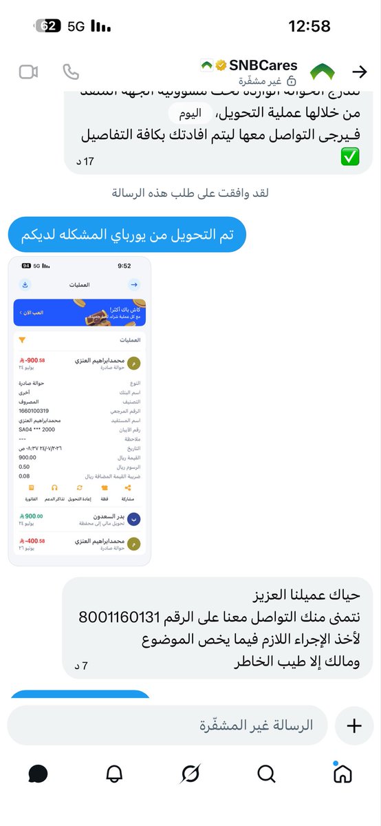 Shnp_9's tweet photo. @SNBCares تم التواصل عبر الخاص ولم يتم الحل @SAMA_GOV @urpay_sa https://t.co/PyWAGNHX2N