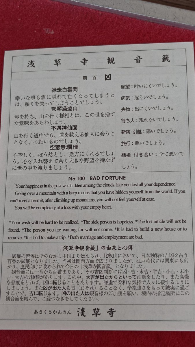 vien_vAR's tweet photo. スカイツリーに行く前に立ち寄った浅草寺でおみくじをひいたら百種類の百番目が出たけど…まさかの凶！…まぁ運はこれから上がると思えばいいか https://t.co/bTtn9ItQDO