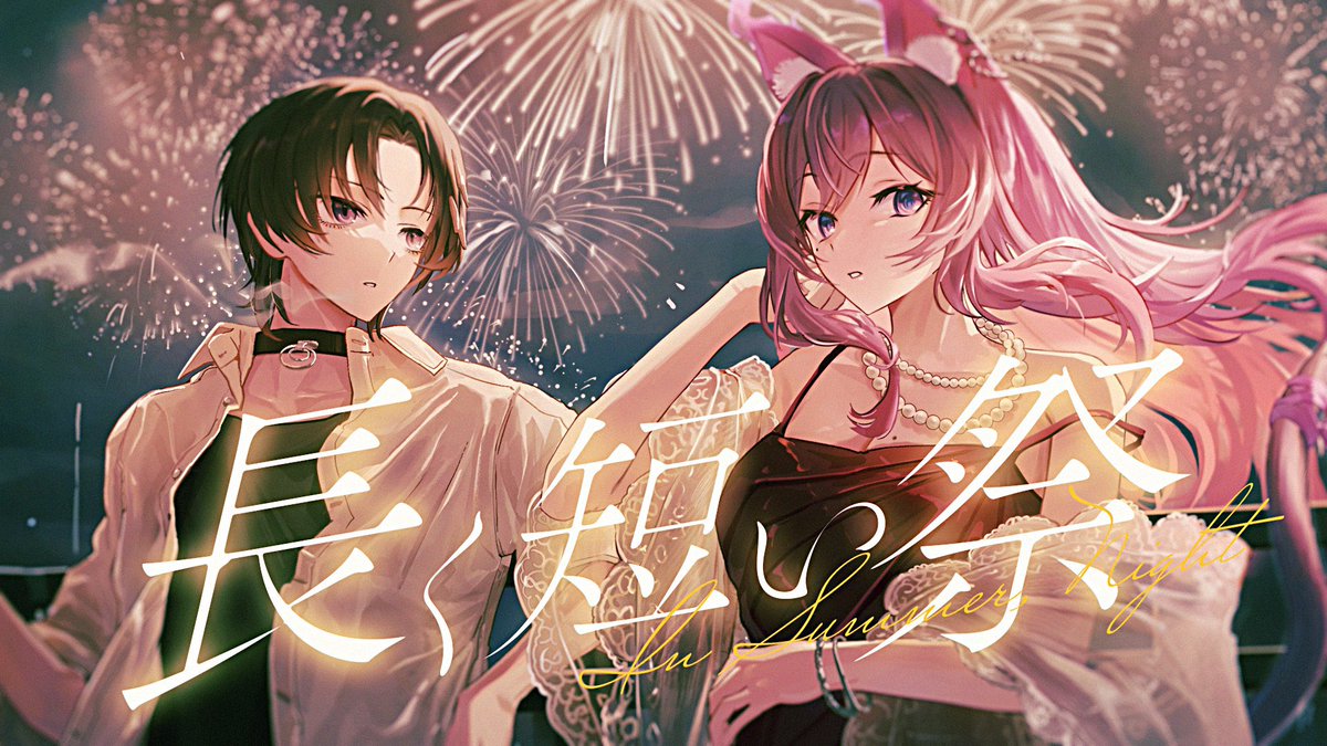 kanadeizuru's tweet photo. 🎸歌動画 告知🎸

コーラスまわりで参加させてもらったー！！
今年の分の花火もう見れてラッキー🎇🎆

長く短い祭 / covered by おなつのにびたし＆奏手イヅル【歌ってみた】 
https://t.co/M4jzTDHMrT https://t.co/HKq9qGt2Ak