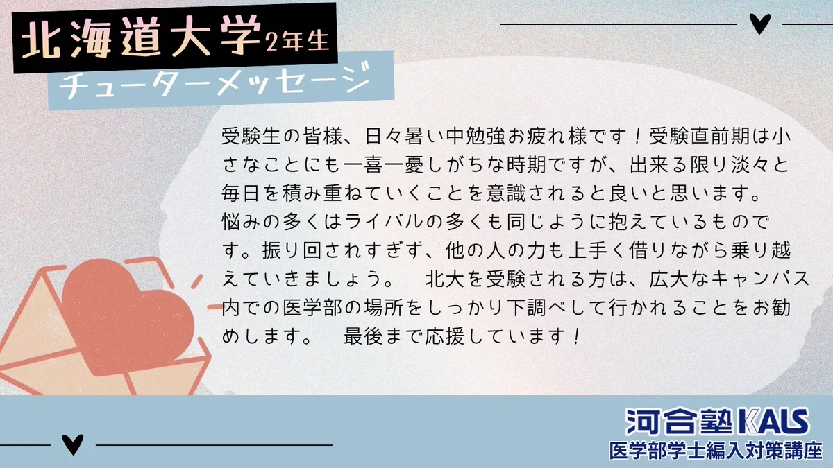 公式】河合塾KALS 医学部学士編入 対策講座 (@kalsigakubu) / X