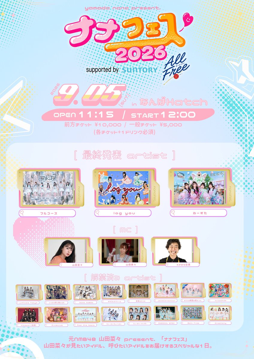 FullCourse_idol's tweet photo. ⸜⸜ 📢 ⸝⸝

9/5(土)開催
ナナフェス2026 
supported by「SUNTORY オールフリー」

#フルコース 出演決定💎

📍なんばHatch
🎫チケット一般発売中
https://t.co/zs3wrctay7

山田菜々(@yamada7dayo )さん主催フェス.ᐟ.ᐟ
大阪でお待ちしてます🐙♡

@nanafes_info #ナナフェス2026
#フルコース出演情報