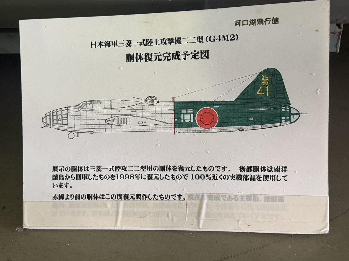 G4M1_SAKAMOTO's tweet photo. 個人的に1番面白いと感じたのはやっぱり一式陸攻

特に復元された前部とほぼ100%近く実機部品を使用して復元された後部の見た目の違いがとても興味深かったです(*'ω'*) https://t.co/OjN7DsXIPG