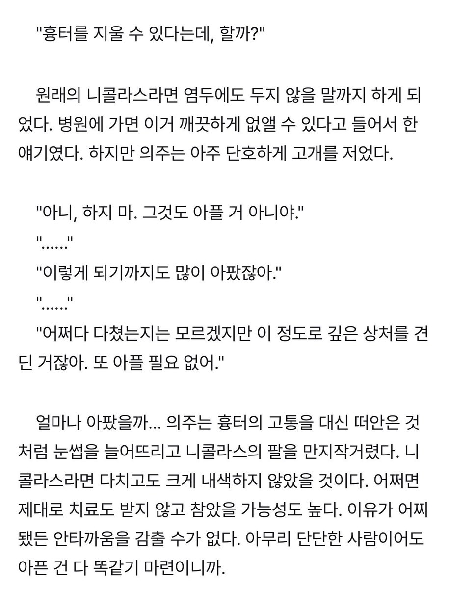 rufuhra's tweet photo. “마른 흉터 위에 너의 손가락이 지나가면
지문의 결이 전부 느껴지는 것 같았다”<-무언갈 느끼셨다면 나이스 크루를 봅시다 https://t.co/J1f5N2SAjU