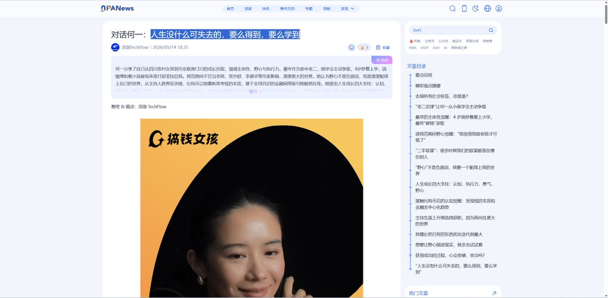 Crypto_onchain8's tweet photo. 何一上个月被深潮采访的时候说过

人生没什么可失去的，要么得到，要么学到

https://t.co/9wCLqMMatp

如果IF是人生没有假如过去但可以把握现在

那么OR就是人生没什么可失去的要么得到要么学到 https://t.co/adJg1UMDU3