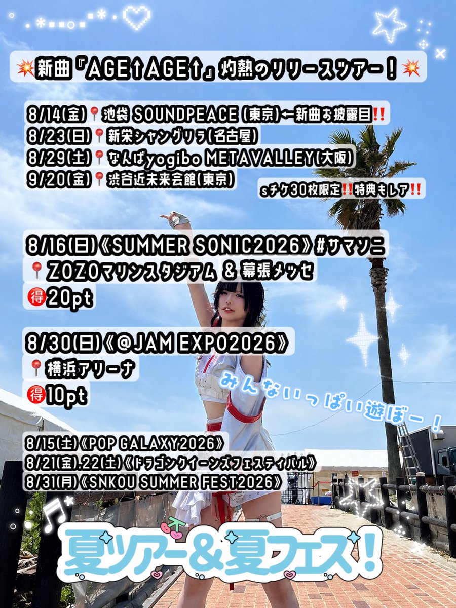 gandemi_kurumi's tweet photo. 🎐pick upライブ💫

みんなに遊びに来て欲しくて
頑張ってまとめました🫶🏻
待ち受けにどうぞ！⋆⭒˚｡

9日『BLAZE STADIUM』
10日『NEO KASSEN 2026』
12日『LIVES FIGHT!!-DAY1-』
21-22日 #DQFES2026 🐉
30日 #アットジャム 💥

8/14~9/20  『AGE↑↑AGE↑↑』リリースツアー
16日 #サマソニ 出演💥 https://t.co/bvYyl5Qsrp